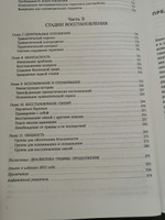 Травма и исцеление. Последствия насилия от абьюза до политического террора | Герман Джудит #6, Мария Д.