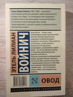 Овод | Войнич Этель Лилиан #8, Арина М.