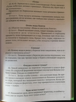 Занимательные вопросы по природоведению (1961) | Лебедев Николай Николаевич #4, Наталья К.