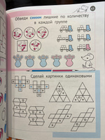 Необычная математика. Тетрадь логических заданий для детей 5-6 лет | Кац Женя #4, Елена