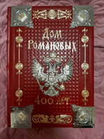 Подарочная книга "Дом Романовых 400 лет" #4, Андрей С.