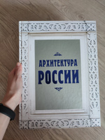 Архитектура России. | Агронский Валерий  Исаакович #6, Анна Н.