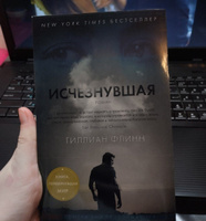 Исчезнувшая | Флинн Гиллиан #7, Лиза Ч.