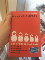 Вся кремлевская рать. Краткая история современной России / История России | Зыгарь Михаил Викторович #4, суомалайне максим