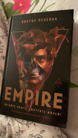 Empire V | Пелевин Виктор Олегович #9, Георгий У.