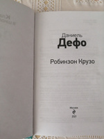 Робинзон Крузо | Дефо Даниель #3, Лариса Б.