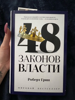 48 законов власти | Грин Роберт #10, Виктория Т.