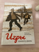 Игры нашего двора #2, Валентина П.