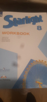 Starlight 8: Workbook / Английский язык. Рабочая тетрадь. 8 класс. (Звездный английский) | Баранова Ксения Михайловна, Дули Дженни #5, Natalia P.