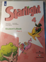 Starlight 4: Student's Book / Английский язык. 4 класс. Учебник. Часть 1 (Звездный английский). | Баранова К. М., Дули Д. #5, Юлия Ш.