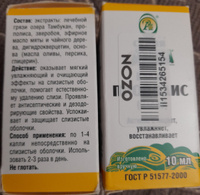 КАПЛИ ТАМБА "ПРОПОЛИС" при хроническом рините, 10 мл #32, Сал Г.