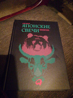 Японские свечи. Графический анализ финансовых рынков / Инвестиции / Книги про финансы | Нисон Стив #4, Максим П.