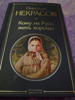 Кому на Руси жить хорошо | Некрасов Николай Алексеевич #4, Екатерина К.