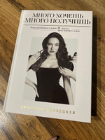 Книга "Много хочешь - много получишь. Как реализоваться в любви и бизнесе через контакт с собой" - сторителлинг от Анастасии Пилецкой #1, Диляра Г.