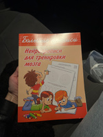 Нейропрописи для тренировки мозга | Дмитриева Валентина Геннадьевна #5, Ландыш Н.