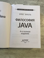 Философия Java. 4-е полное изд. | Эккель Брюс #8, Виктория В.