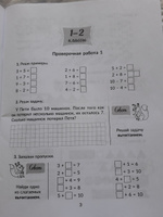 Проверочные работы по математике на все основные темы школьной программы. 1-4 классы | Селиванова Марина Станиславовна #7, Екатерина Г.