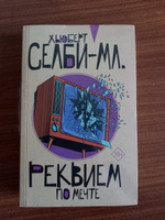 Реквием по мечте | Селби-мл. Хьюберт #8, Анна С.