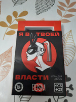 Настольная игра для пар "Я в твоей власти", 25 карт, 18+ #11, Никита Ш.