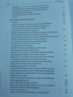 Святые Отцы и учители Церкви. Антология. Том 2. Золотой век святоотеческой письменности (нач. IV - нач. V вв.)" | Митрополит Иларион (Алфеев) #3, Стас Б.