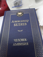 Человек-амфибия | Беляев Александр Романович #8, Елена И.