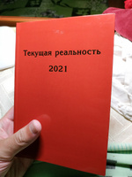 Текущая реальность 2021: избранная хронология #3, Иван Ш.