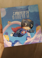 Именная детская книга для мальчика 2-6 лет с наклейками для составления имени "Приключение супергероя", развивающая сказка для детей, книжки о полезных привычках для первого чтения #8, Марина Т.