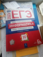 ЕГЭ-2023. Информатика. Типовые экзаменационные варианты. 20 вариантов #4, Юлия Ш.