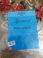 Прописи для дошкольников, Буква-Ленд, "Учим цифры", подготовка к школе #6, Алия К.