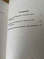 Тартюф, или обманщик. Мещанин во дворянстве. Мнимый больной | Мольер #2, Элина Ш.