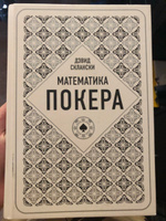 Дэвид Склански. Математика покера | Склански Дэвид #4, Валерия