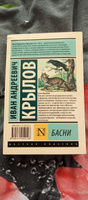 Басни | Крылов Иван Андреевич #5, Евгения И.