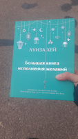 Большая книга исполнения желаний #1, Ольга Р.