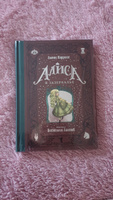 Алиса в Зазеркалье | Кэрролл Льюис #6, Екатерина А.