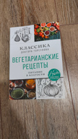 Вегетарианские рецепты. Питание в благости. Классика доктора Торсунов | Торсунов Олег Геннадьевич #1, Анастасия Ш.