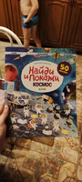 Космос. Найди и покажи. Играй и раскрашивай! Книга заданий с наклейками | Барсотти Элеонора #4, Олеся Ч.