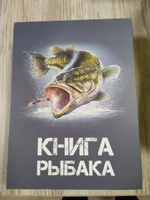 Набор подарочный "Книга рыбака" фляжка + 3 стопки #9, Анастасия С.