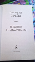 Введение в психоанализ | Фрейд Зигмунд #41, Андрей Б.