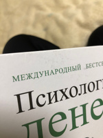 Психология денег: Вечные уроки богатства, жадности и счастья | Хаузел Морган #7, Олеся Х.