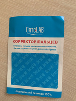 Корректор для пальцев ног, Orto-Lab, межпальцевый разделитель, при вальгусной деформации, силиконовый, набор 2 шт #83, Валентина К.