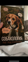 Собакология: псё под контролем | Зимарева Антонина #2, Татьяна М.