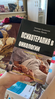 Психотерапия в онкологии. Краткосрочный стратегический подход, между разумом и болезнью. Пренди Э., Камполми Э. #1, Вероника М.