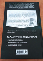 Космические течения | Азимов Айзек #8, Илья Л.