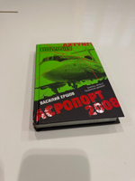 Аэропорт 2008 | Ершов Василий Васильевич #2, Абиль К.