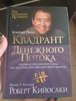 Квадрант денежного потока. Руководство богатого папы по достижению финансовой свободы | Кийосаки Роберт Тору #151, Елена И.