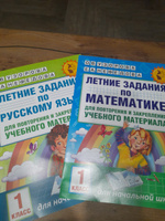 Летние задания. 1 класс: Математика. Русский язык | Узорова Ольга Васильевна, Нефедова Елена Алексеевна #1, Марина В.