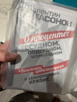 О проценте: ссудном, подсудном, безрассудном. | Катасонов Валентин Юрьевич #2, Данила С.