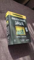Философия Java. 4-е полное изд. | Эккель Брюс #4, ПД УДАЛЕНЫ
