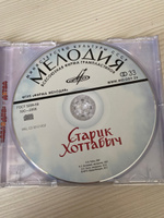 Старик Хоттабыч (аудиокнига на 1 аудио-CD) | Лагин Лазарь Иосифович #2, Ирина Б.