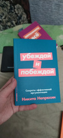 Убеждай и побеждай: Секреты эффективной аргументации. Саморазвитие/Психология убеждения | Непряхин Никита Юрьевич #3, Мария Б.